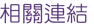婚友社評比-婚友社幸福婚友社評比